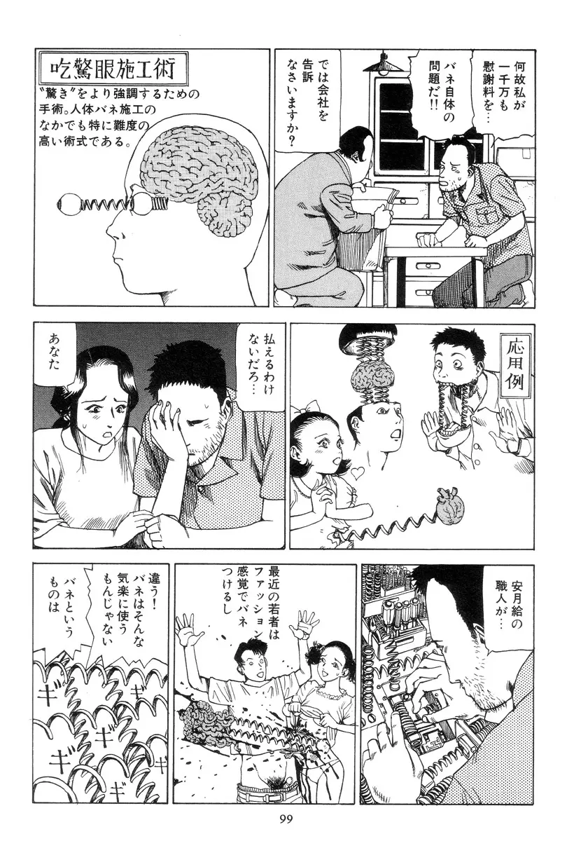 喜劇駅前虐殺 108ページ