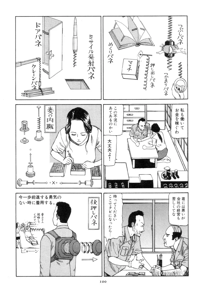 喜劇駅前虐殺 109ページ