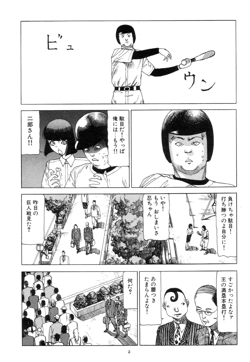 喜劇駅前虐殺 11ページ