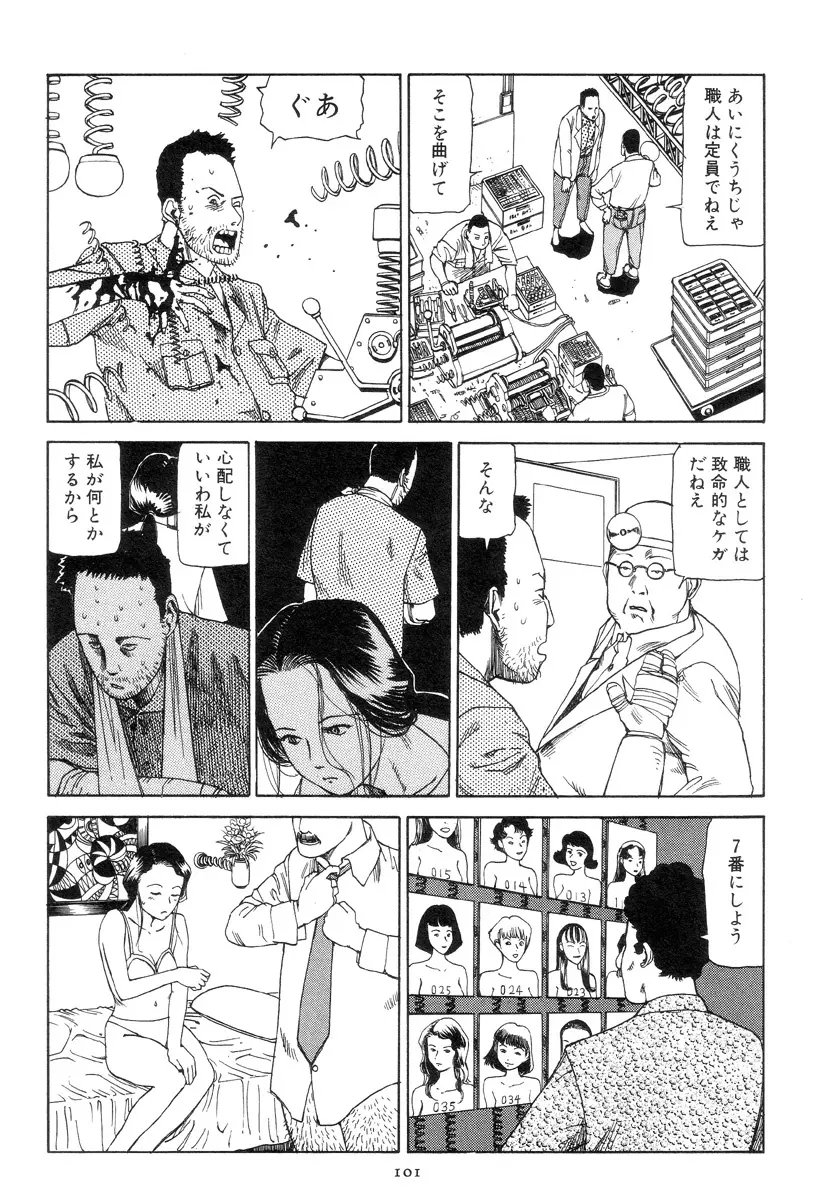 喜劇駅前虐殺 110ページ
