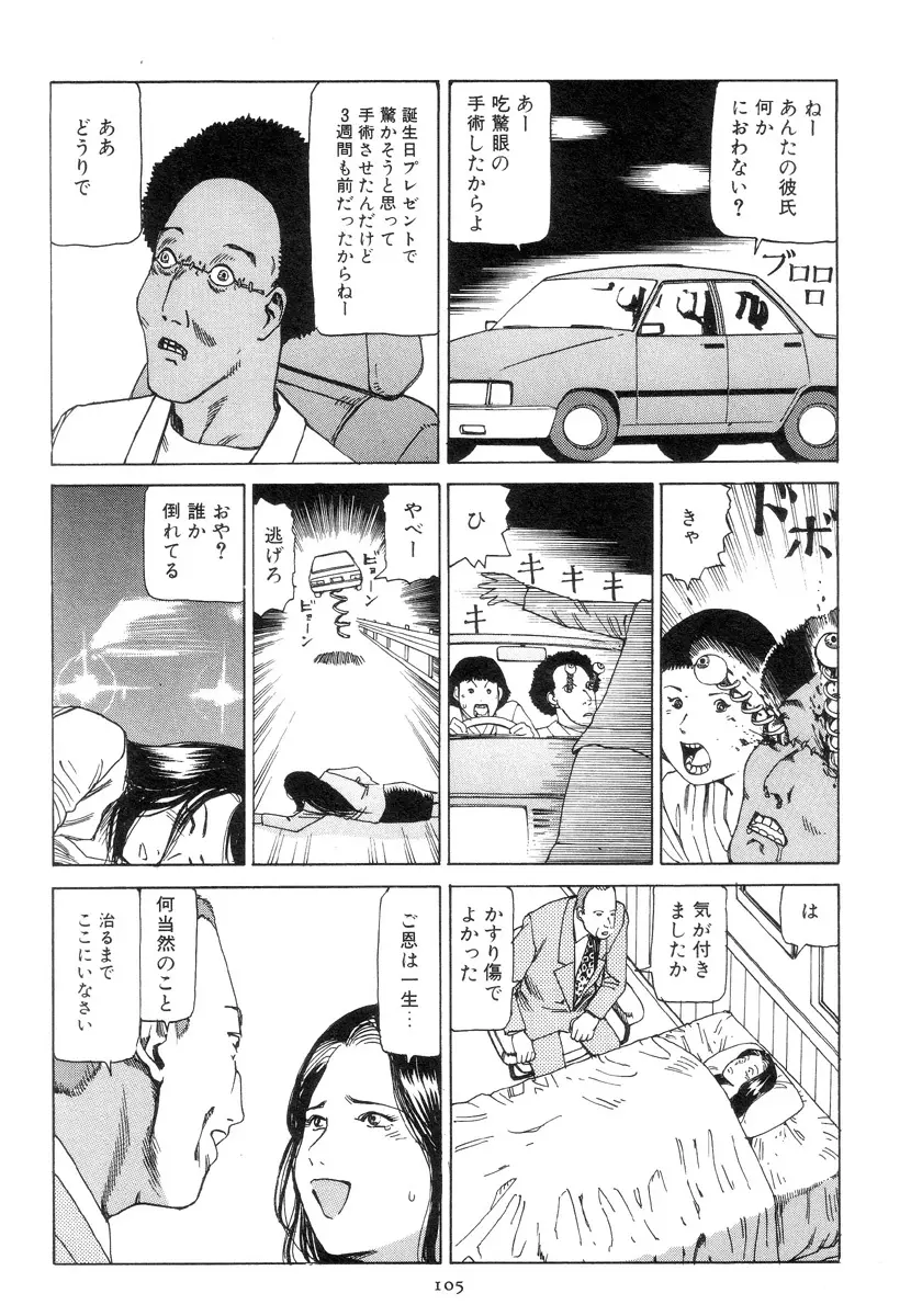 喜劇駅前虐殺 114ページ