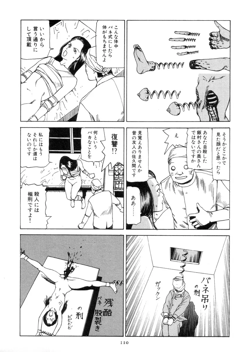 喜劇駅前虐殺 119ページ
