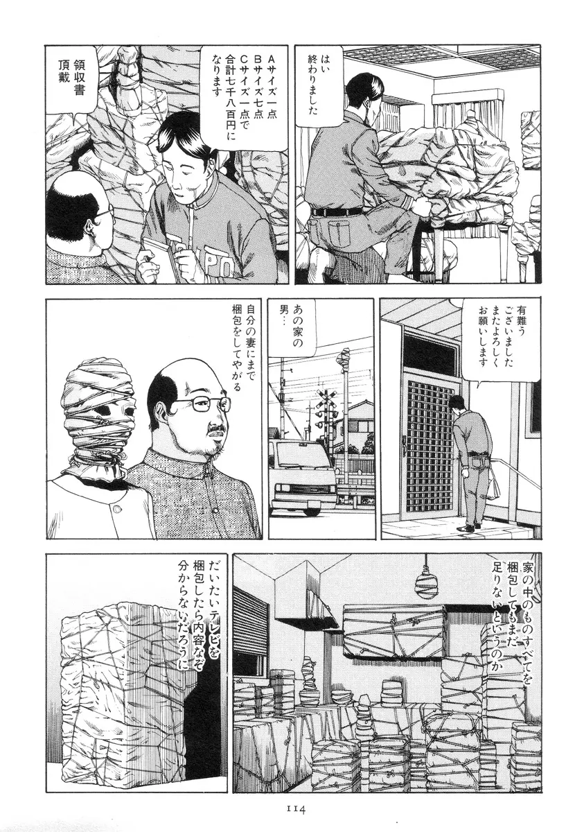 喜劇駅前虐殺 123ページ