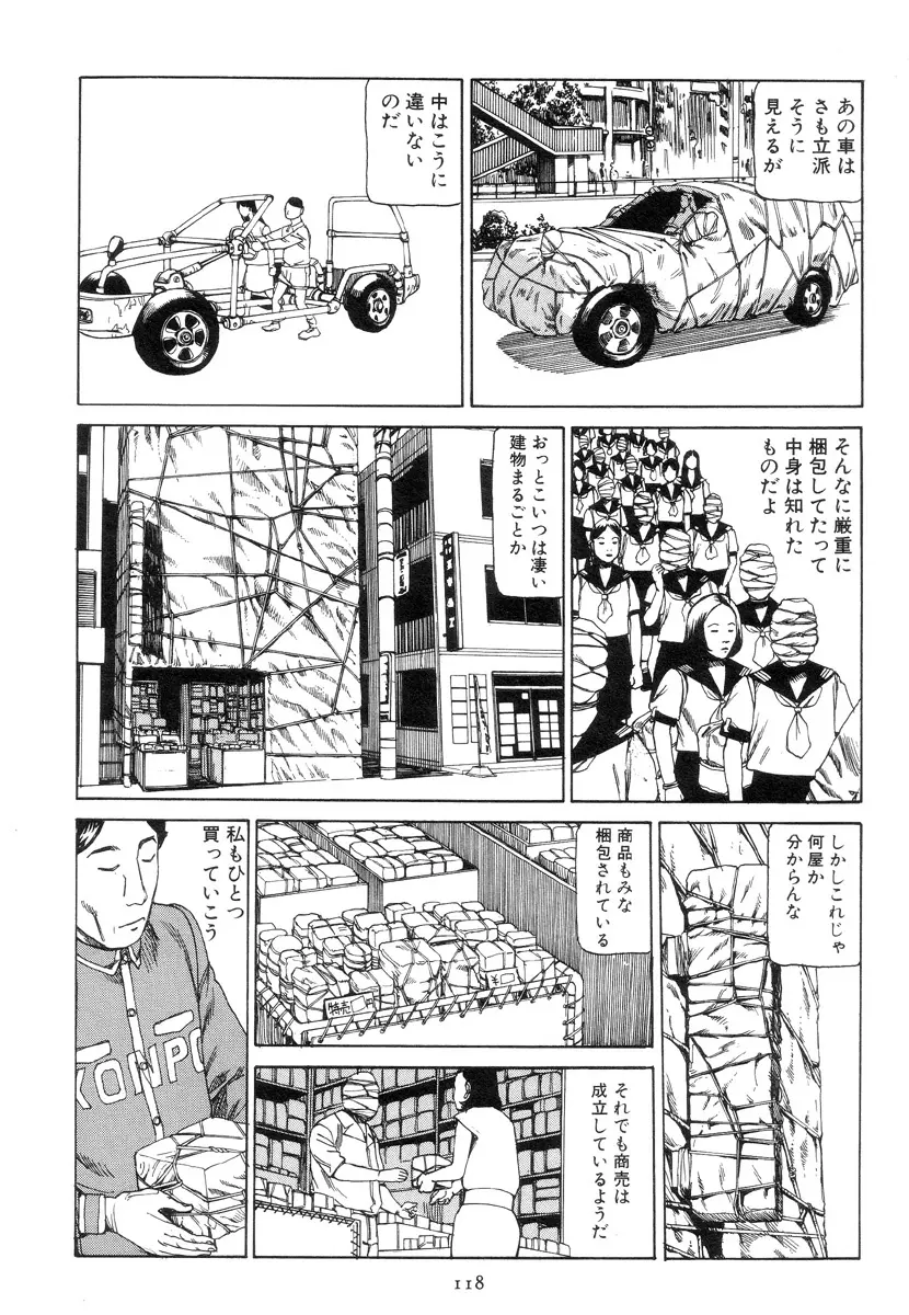 喜劇駅前虐殺 127ページ