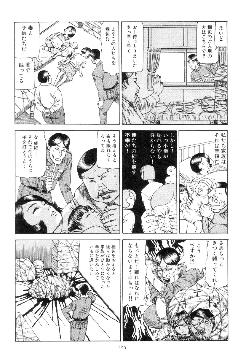 喜劇駅前虐殺 134ページ