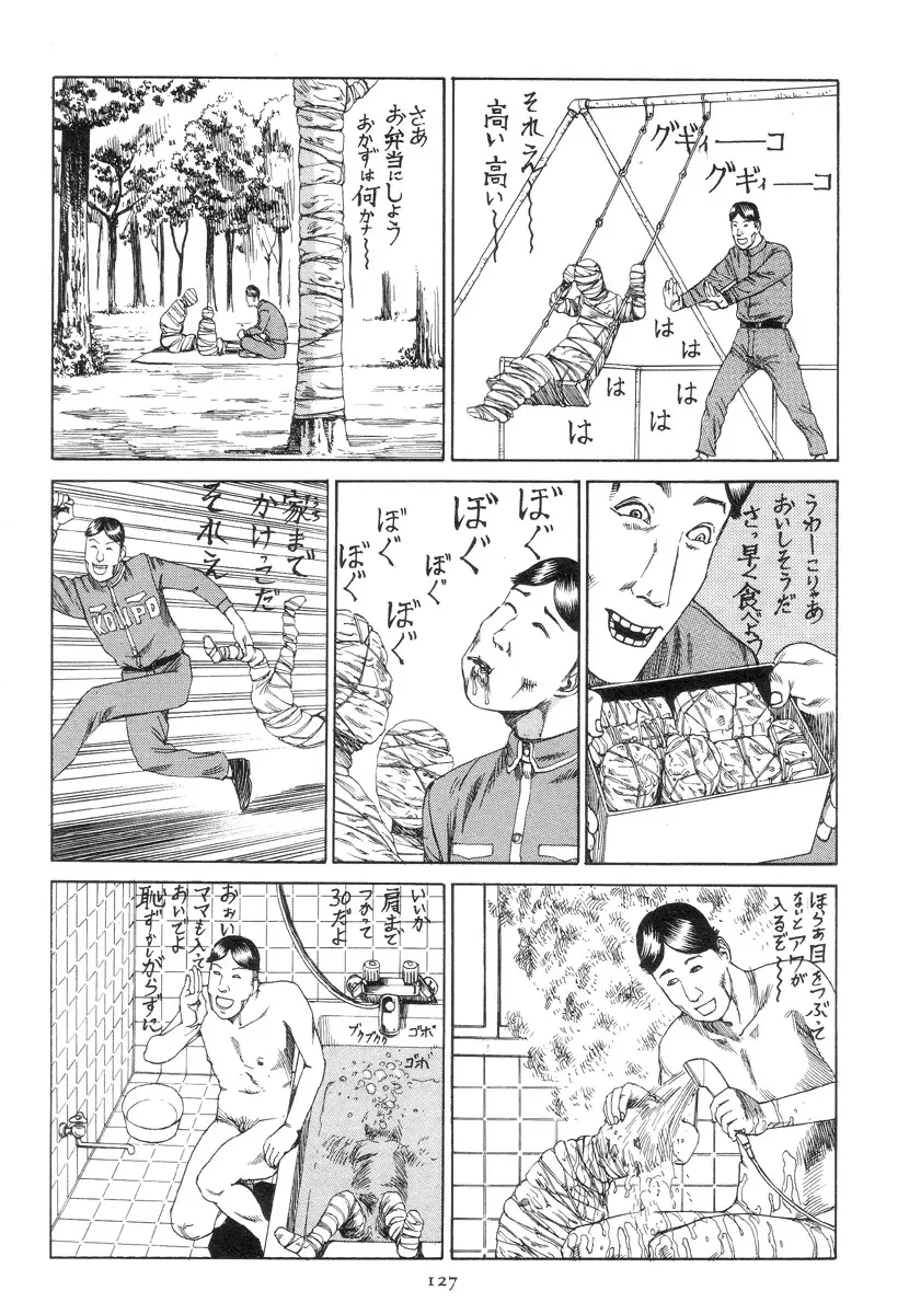 喜劇駅前虐殺 136ページ