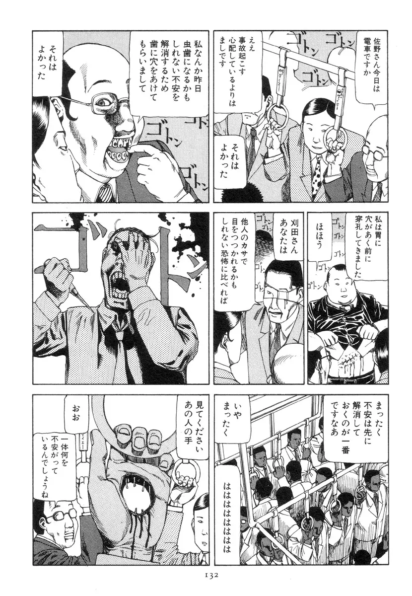 喜劇駅前虐殺 141ページ