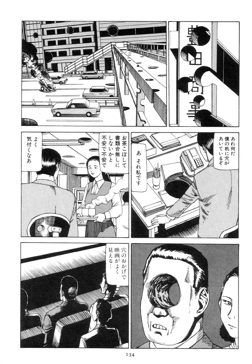 喜劇駅前虐殺 143ページ