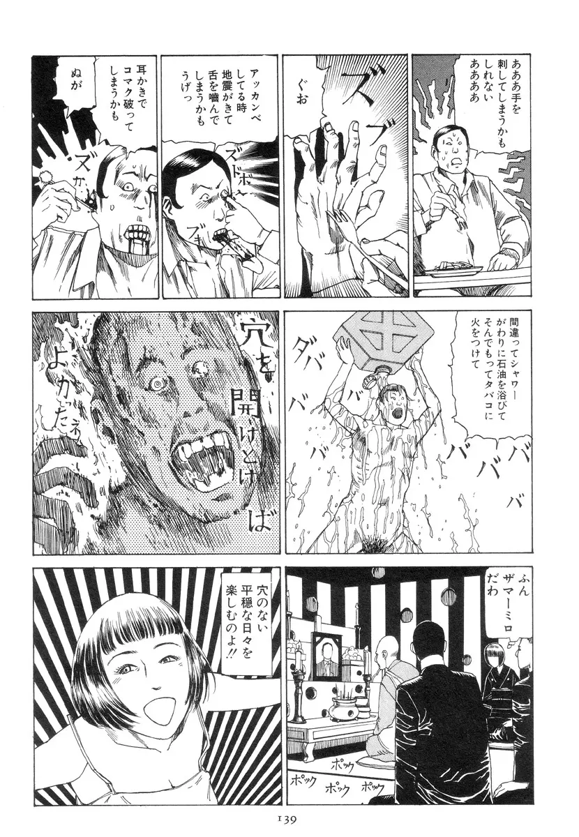 喜劇駅前虐殺 148ページ