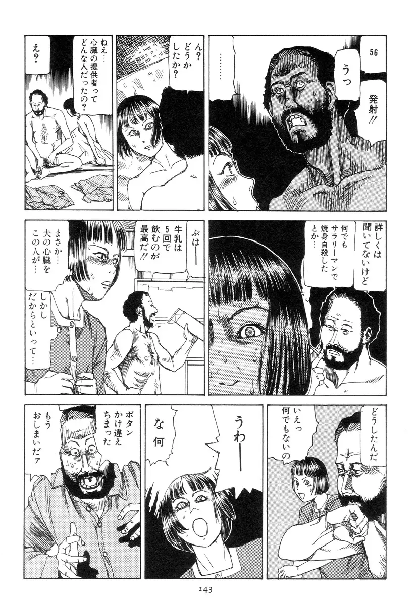喜劇駅前虐殺 152ページ