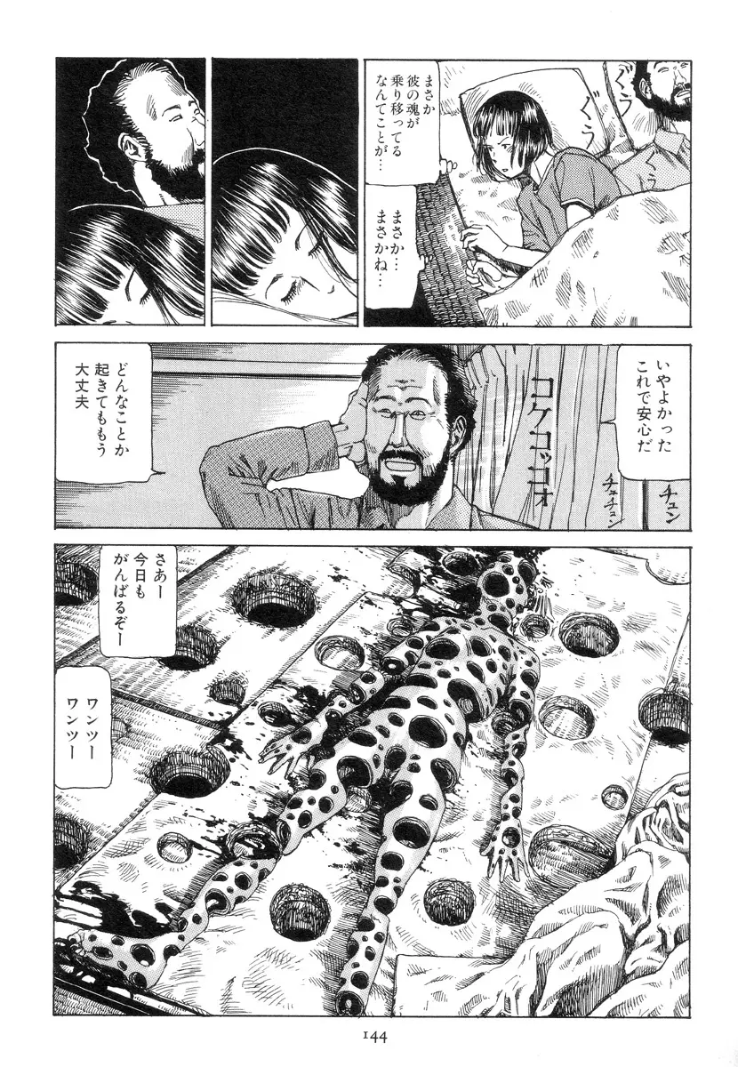 喜劇駅前虐殺 153ページ