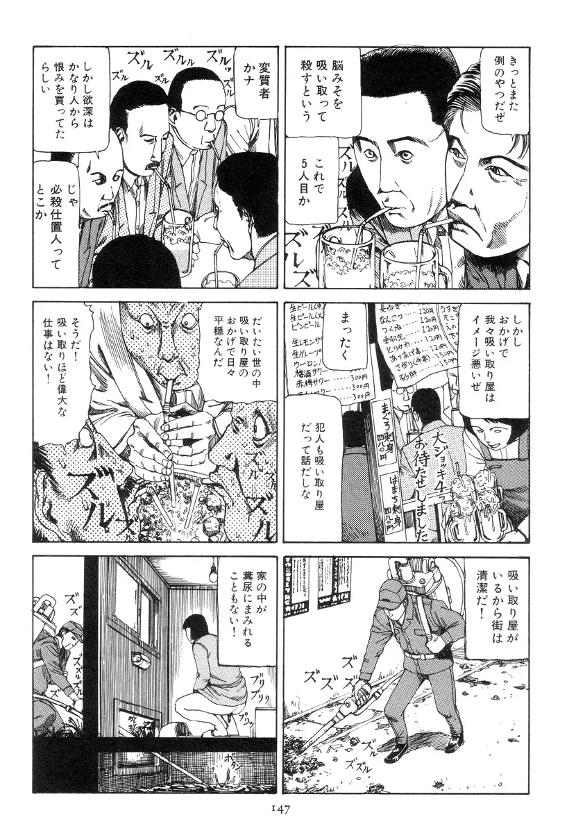 喜劇駅前虐殺 156ページ