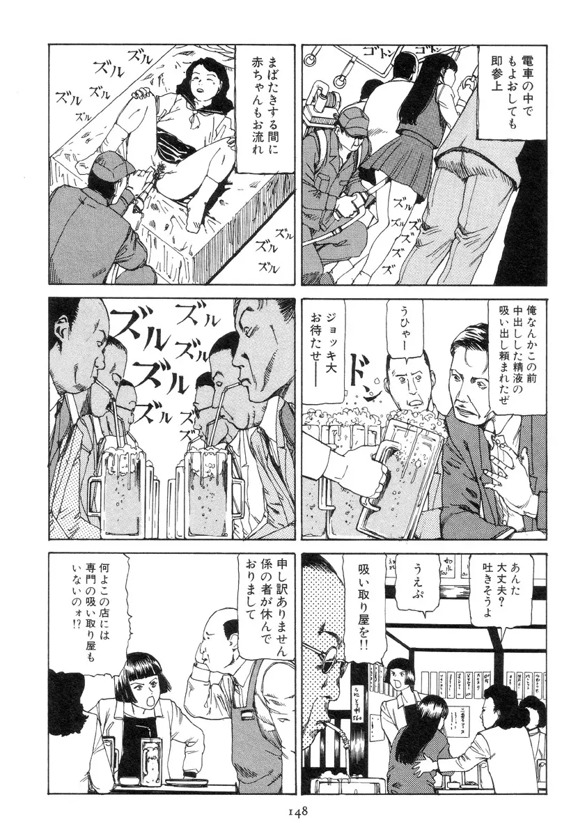 喜劇駅前虐殺 157ページ