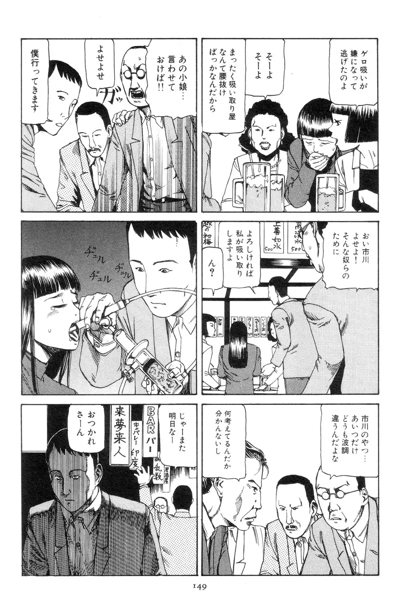 喜劇駅前虐殺 158ページ