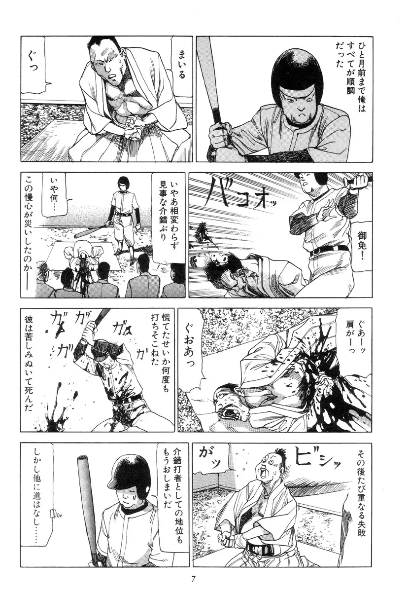 喜劇駅前虐殺 16ページ