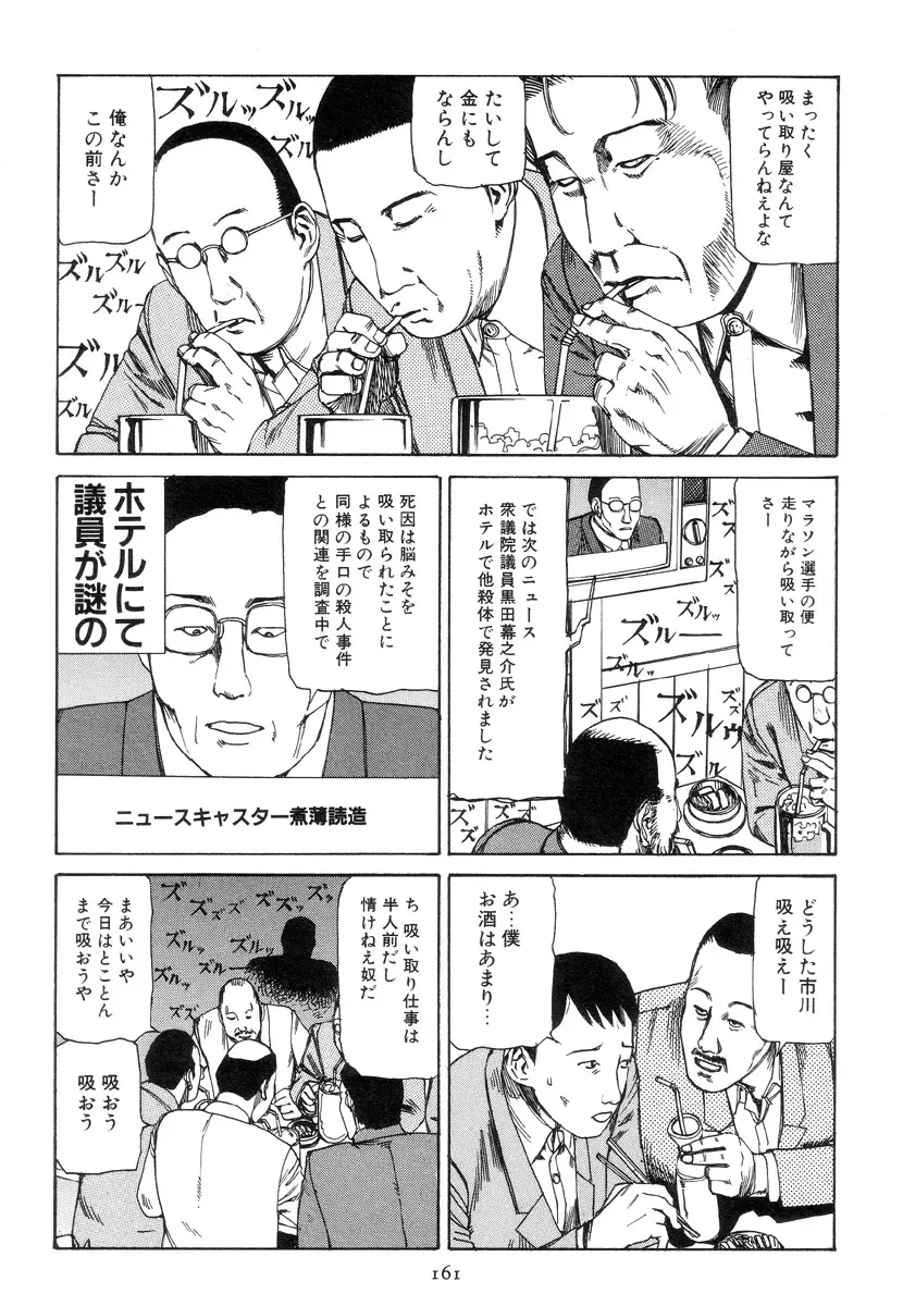 喜劇駅前虐殺 170ページ