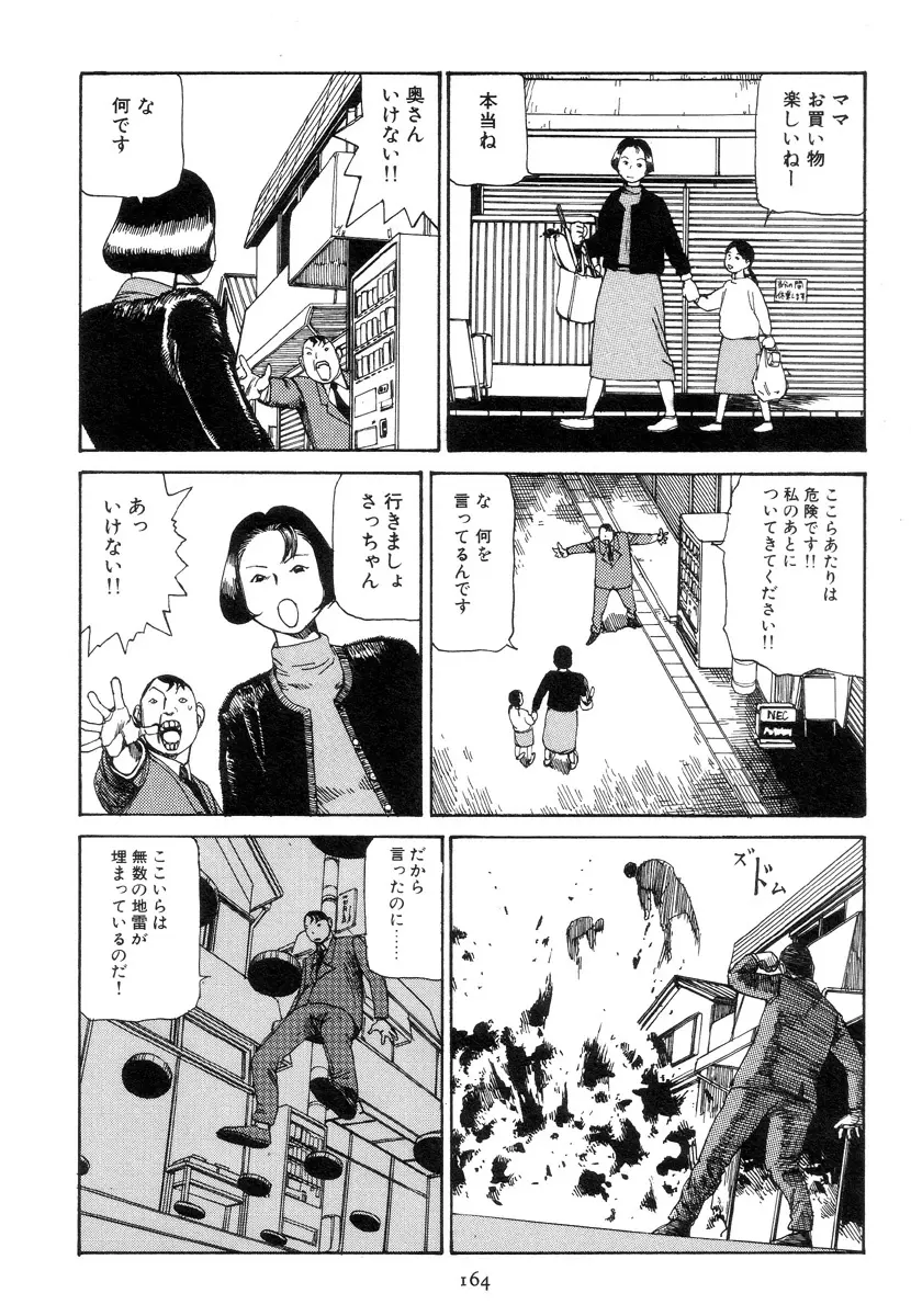 喜劇駅前虐殺 173ページ