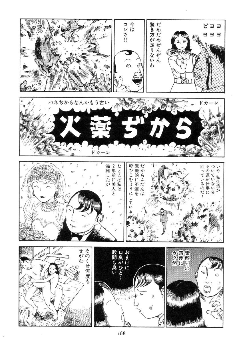 喜劇駅前虐殺 177ページ