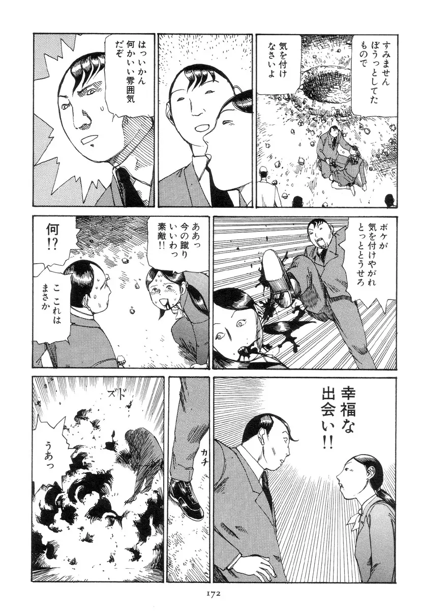 喜劇駅前虐殺 181ページ