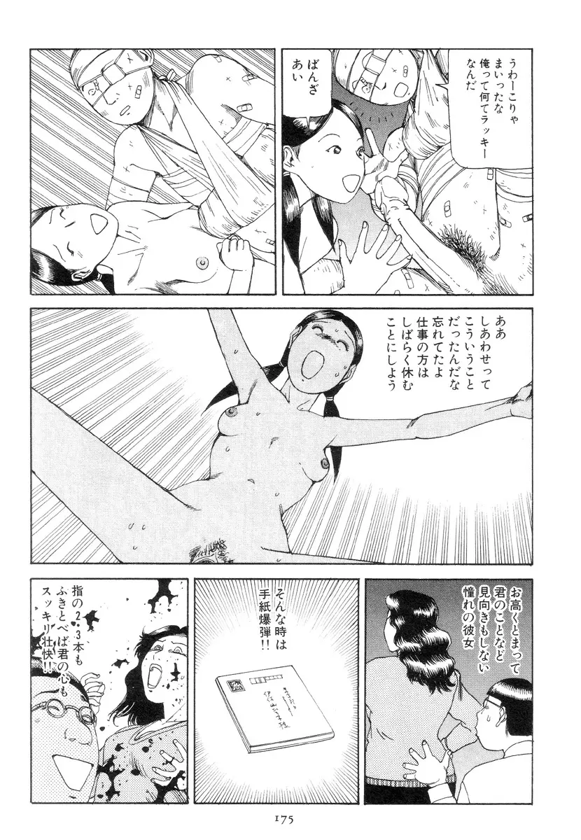 喜劇駅前虐殺 184ページ