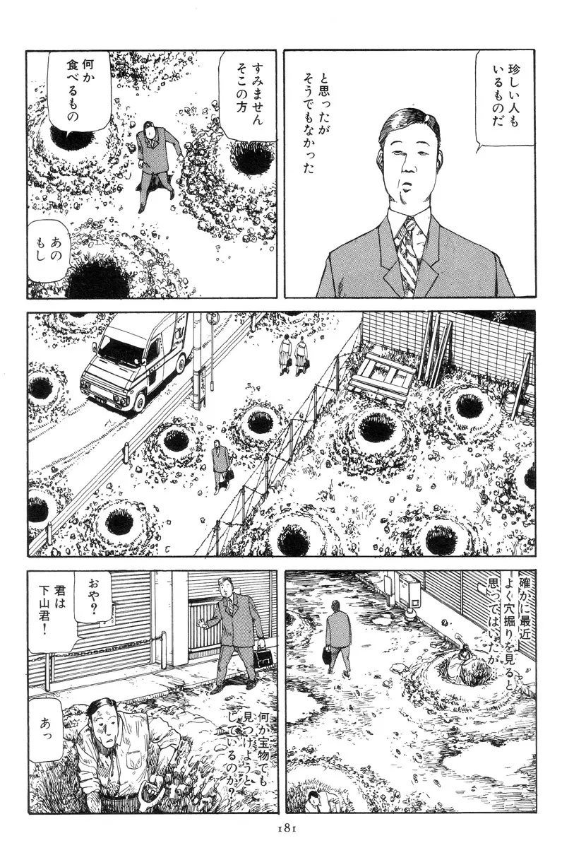 喜劇駅前虐殺 190ページ