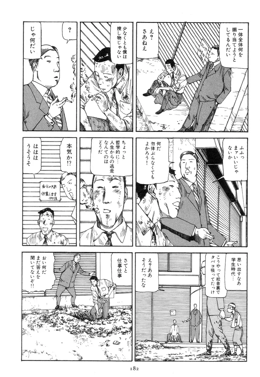 喜劇駅前虐殺 191ページ