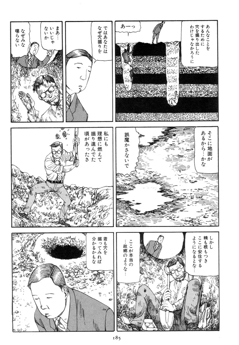 喜劇駅前虐殺 194ページ