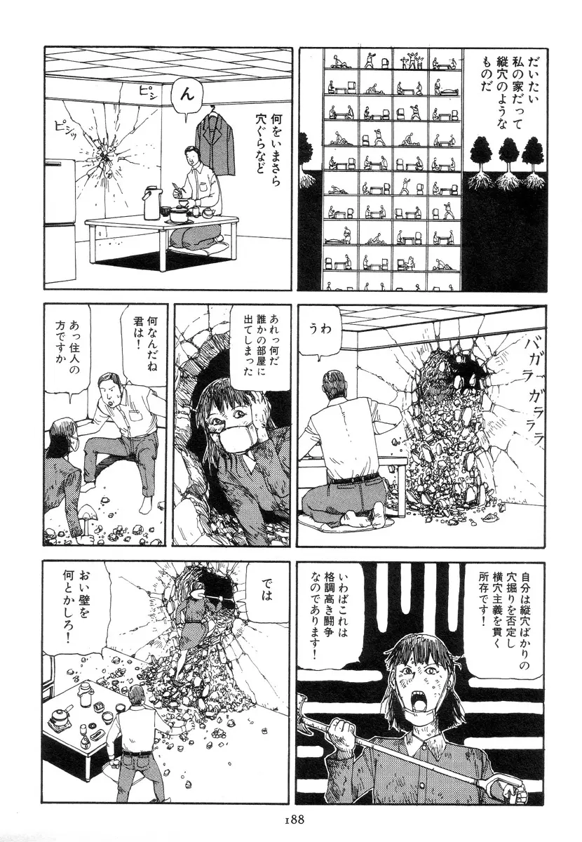 喜劇駅前虐殺 197ページ