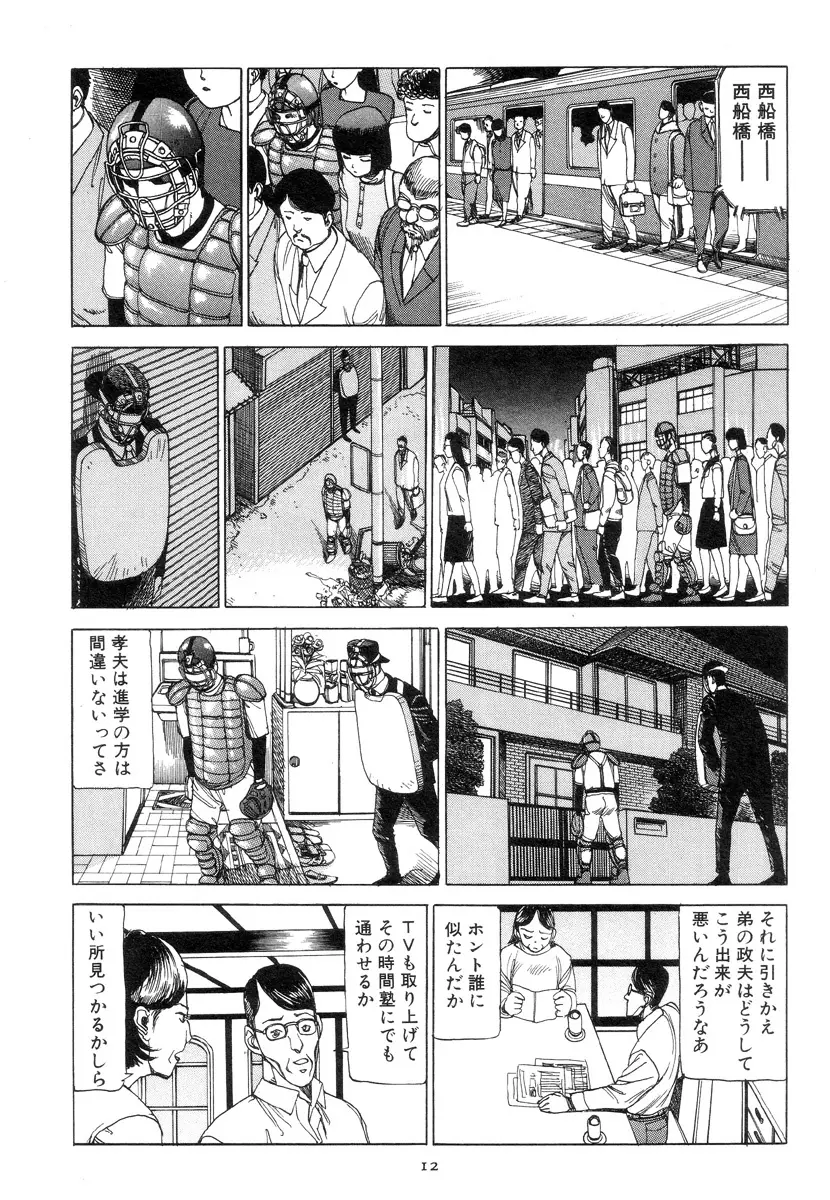 喜劇駅前虐殺 21ページ