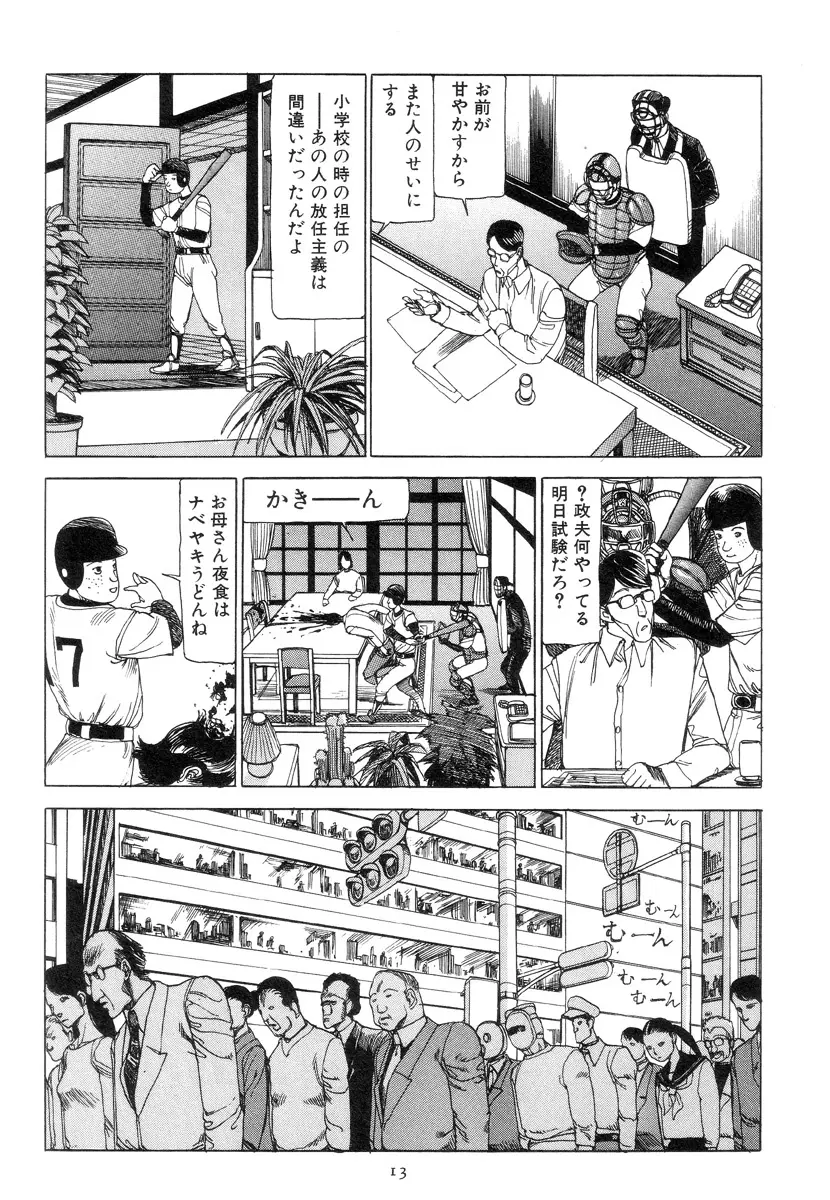 喜劇駅前虐殺 22ページ