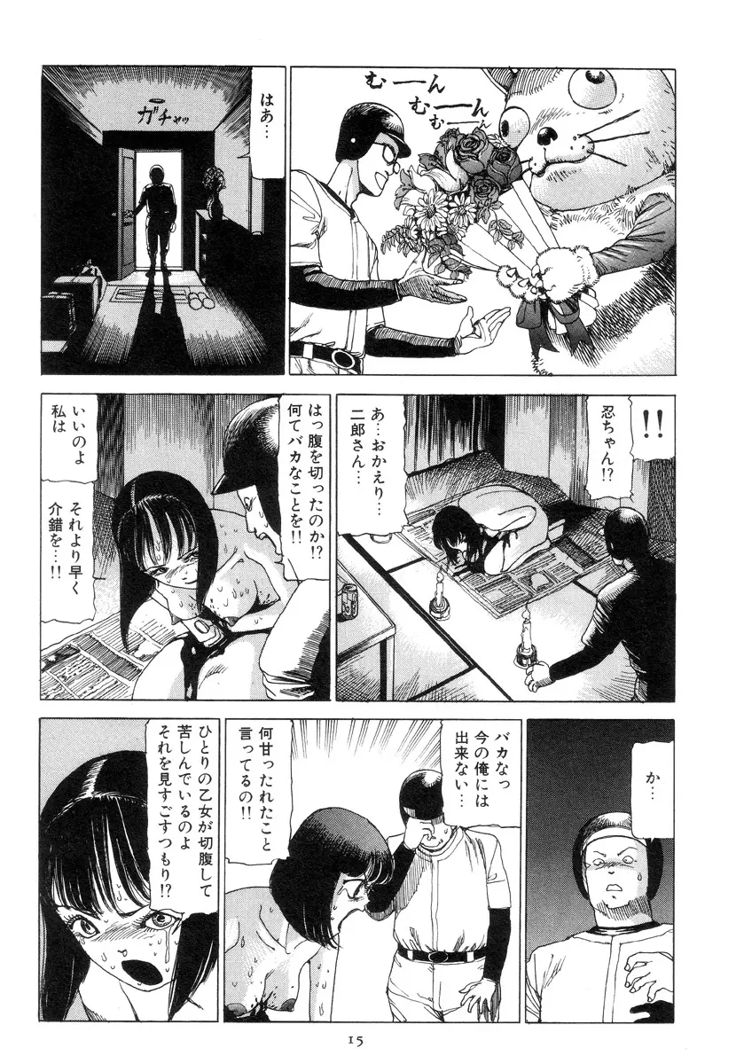 喜劇駅前虐殺 24ページ