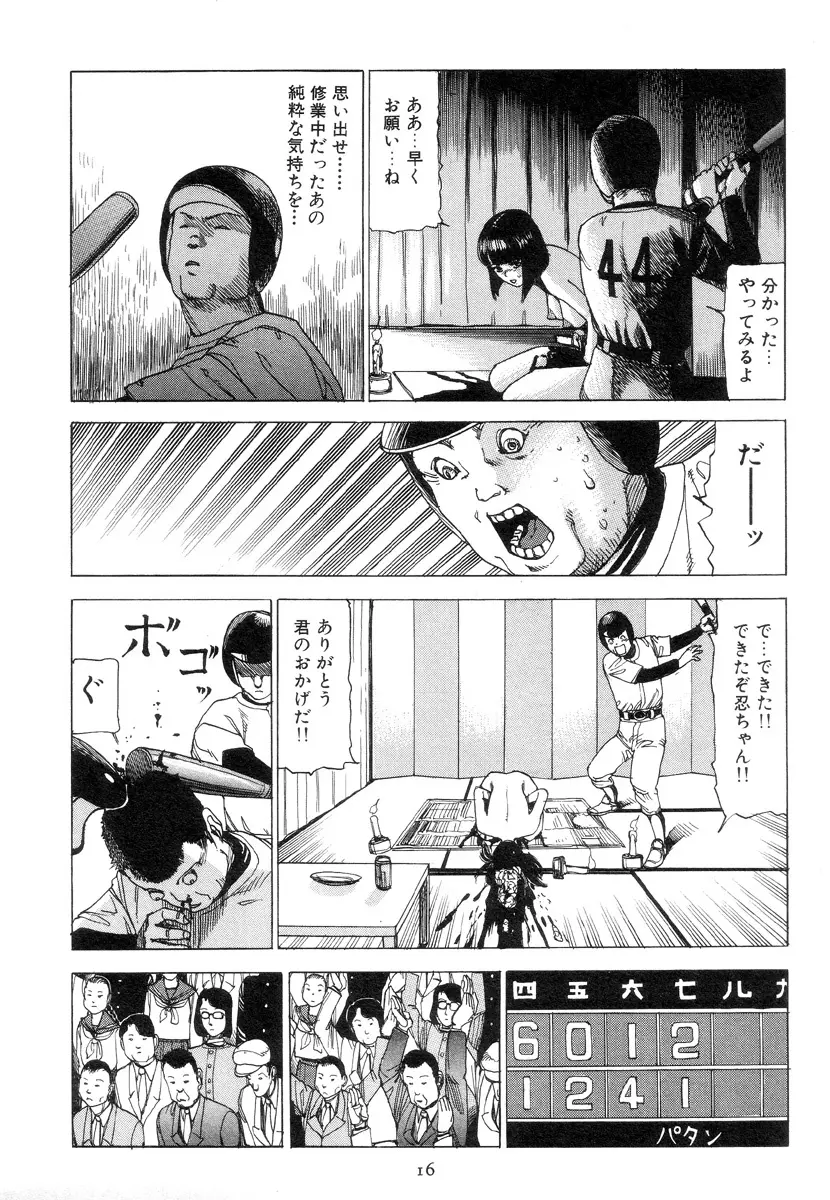 喜劇駅前虐殺 25ページ