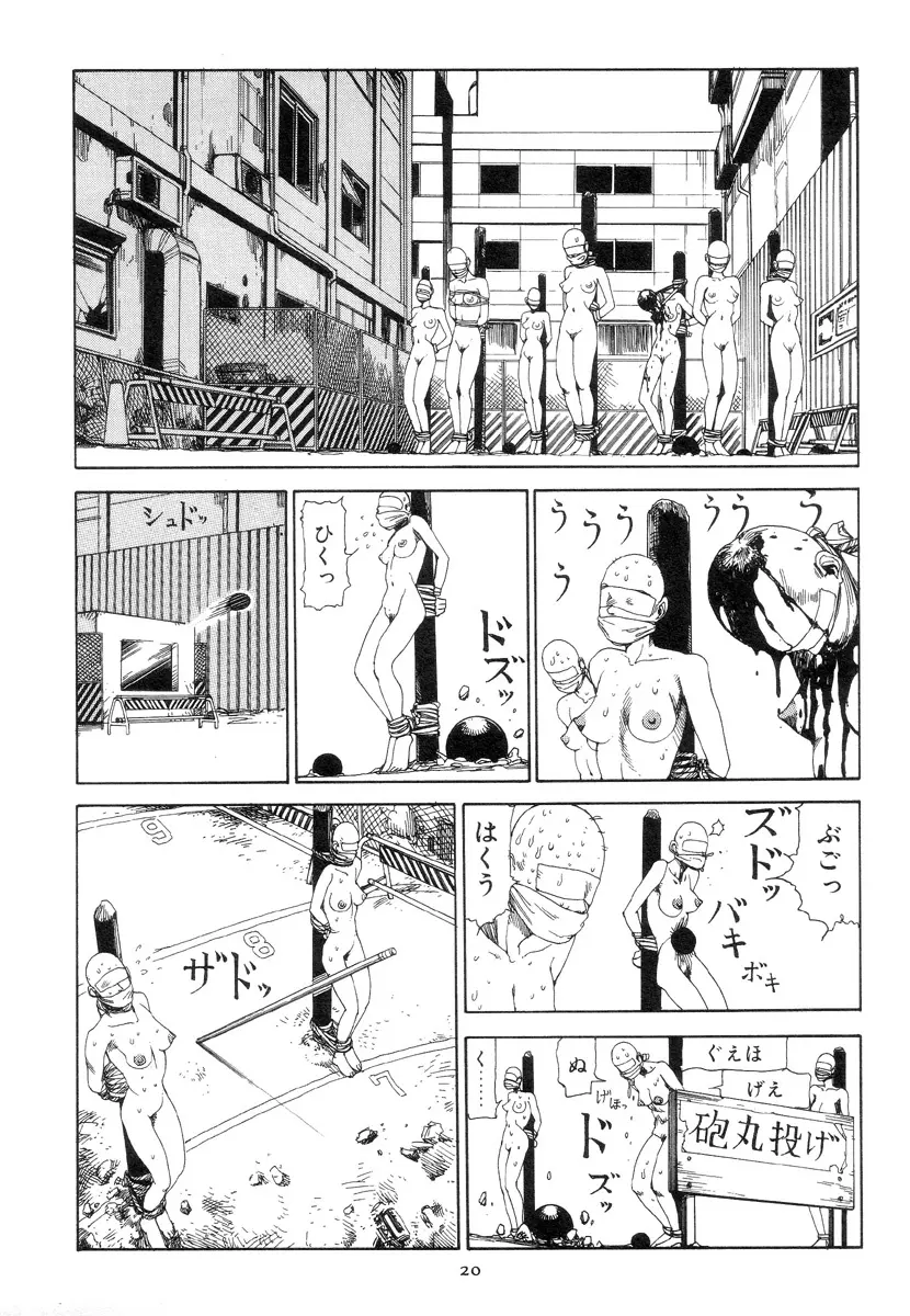 喜劇駅前虐殺 29ページ