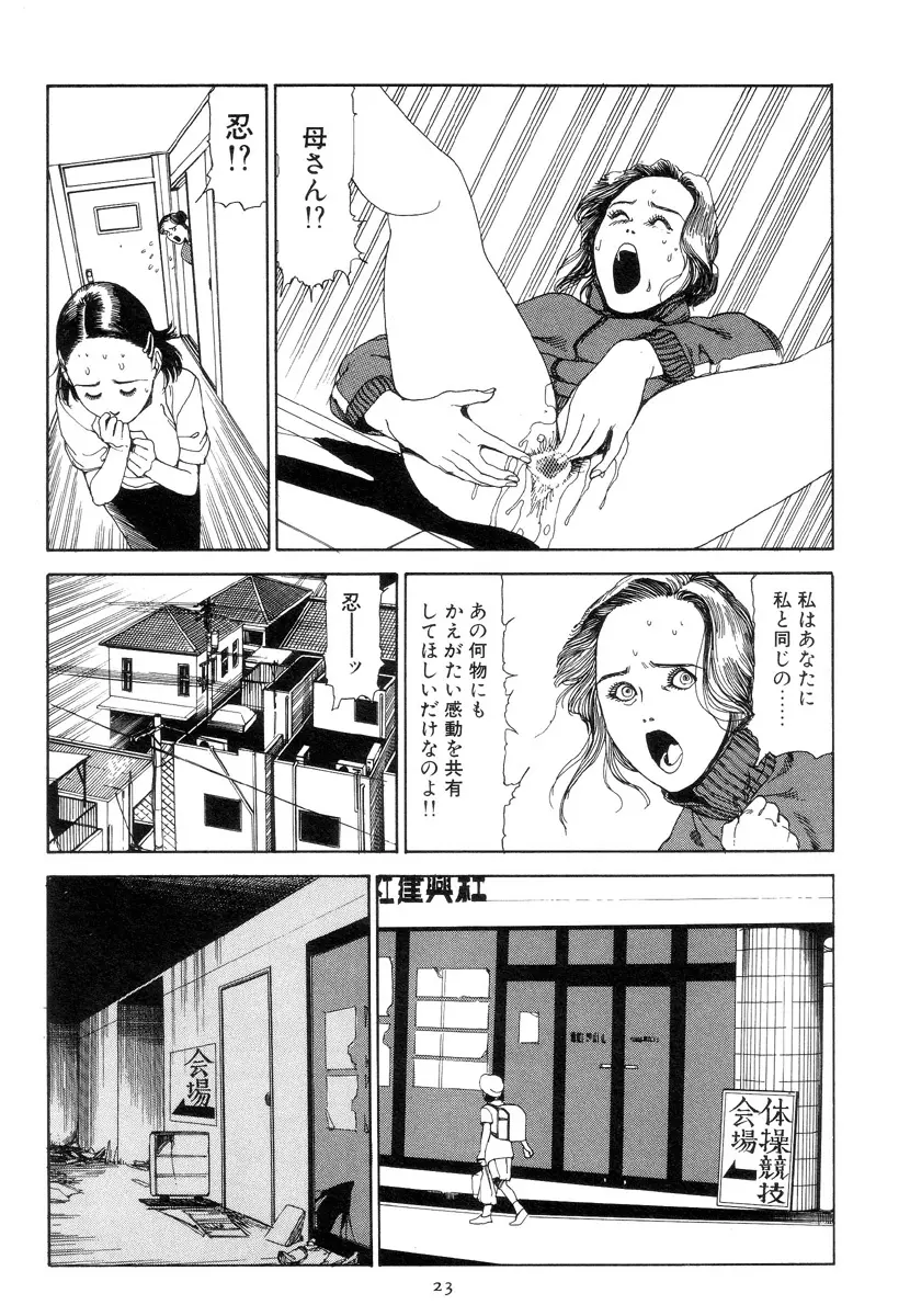 喜劇駅前虐殺 32ページ