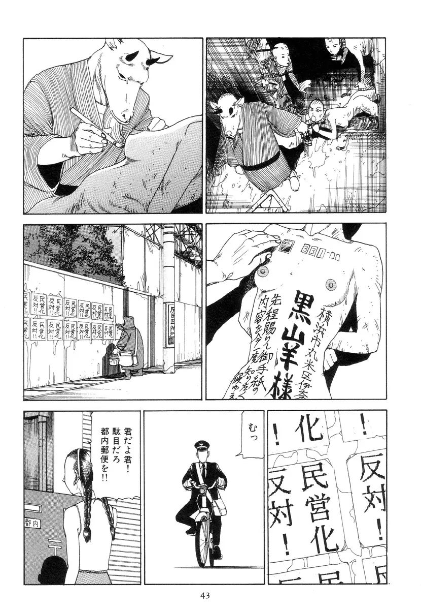 喜劇駅前虐殺 52ページ