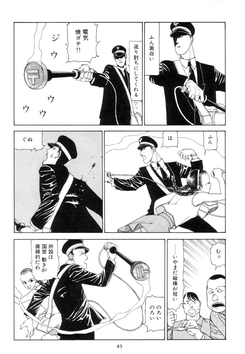 喜劇駅前虐殺 54ページ