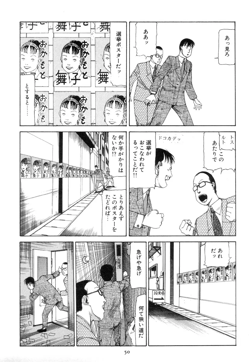 喜劇駅前虐殺 59ページ