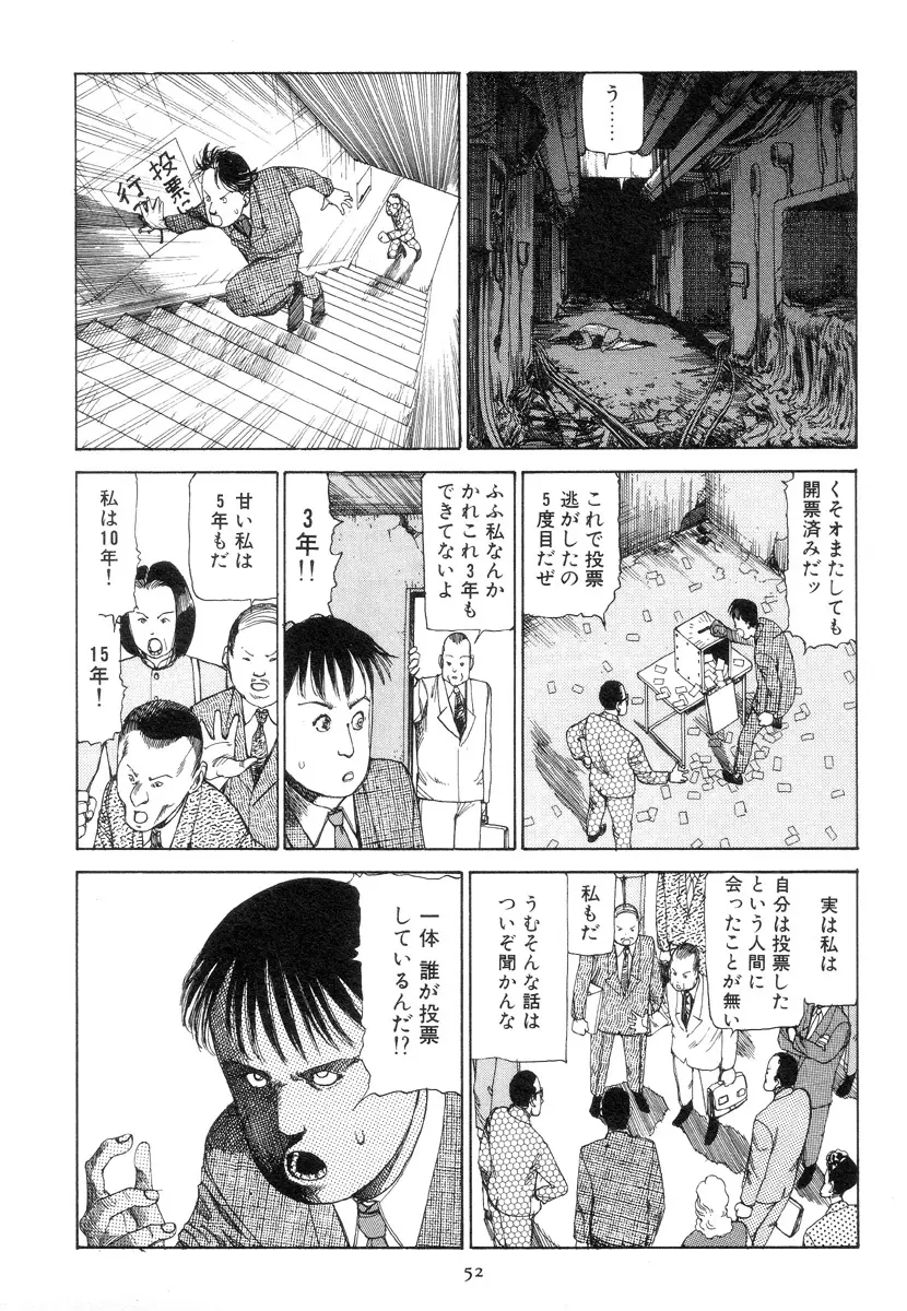 喜劇駅前虐殺 61ページ