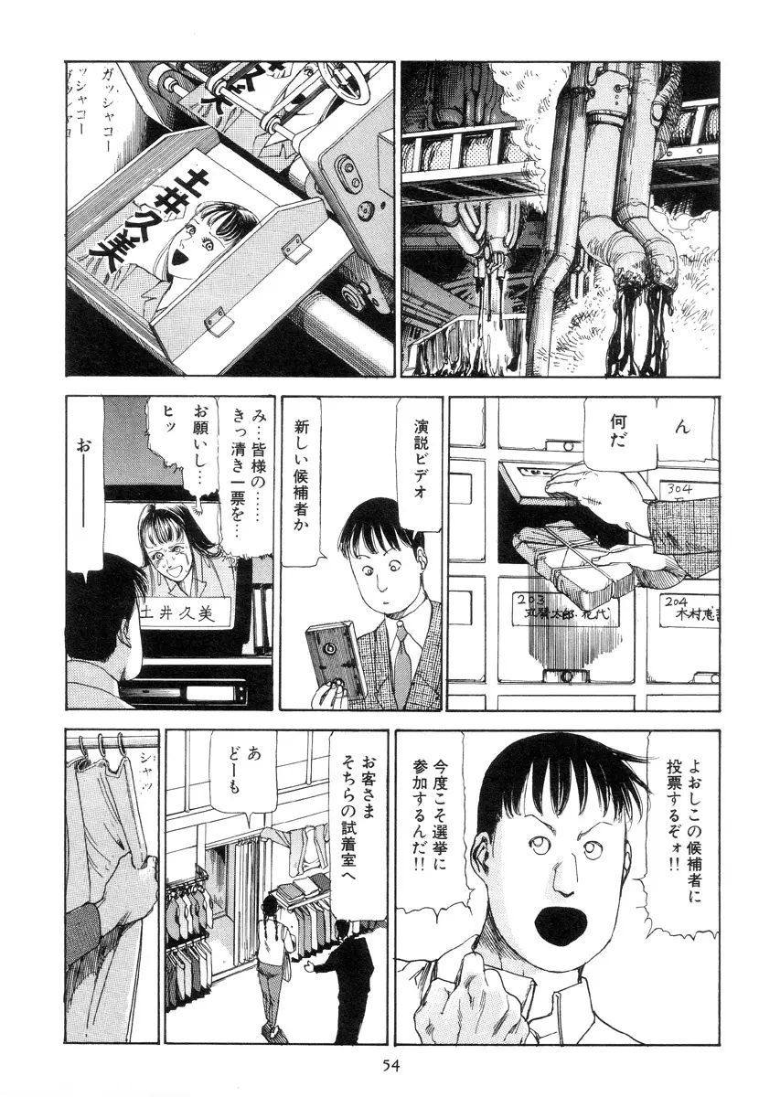 喜劇駅前虐殺 63ページ