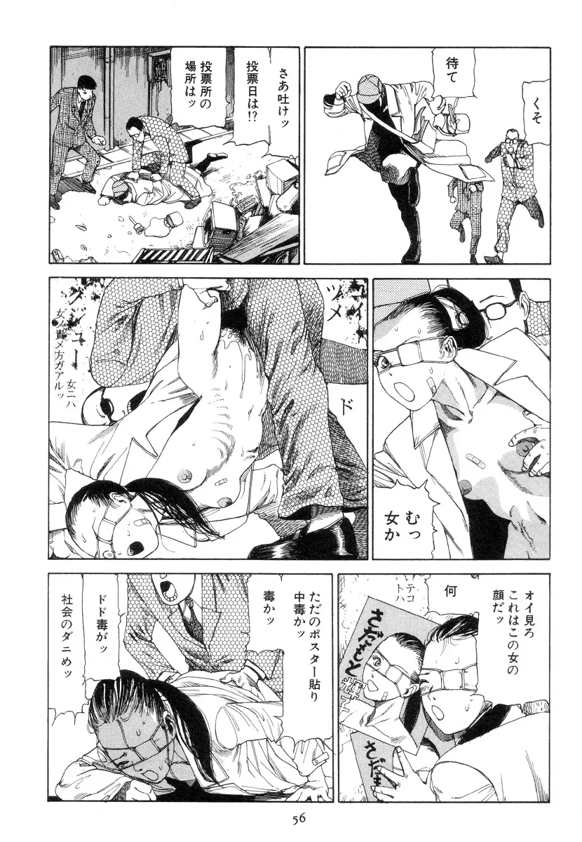 喜劇駅前虐殺 65ページ