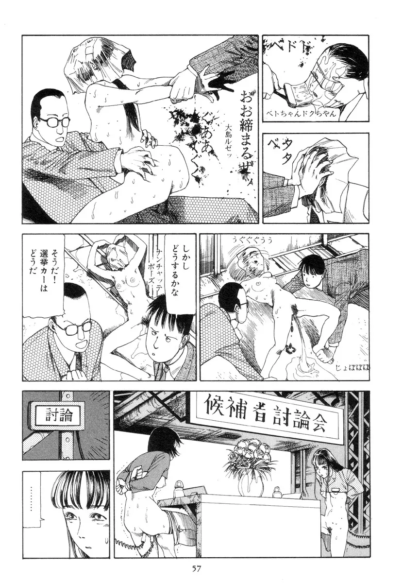 喜劇駅前虐殺 66ページ