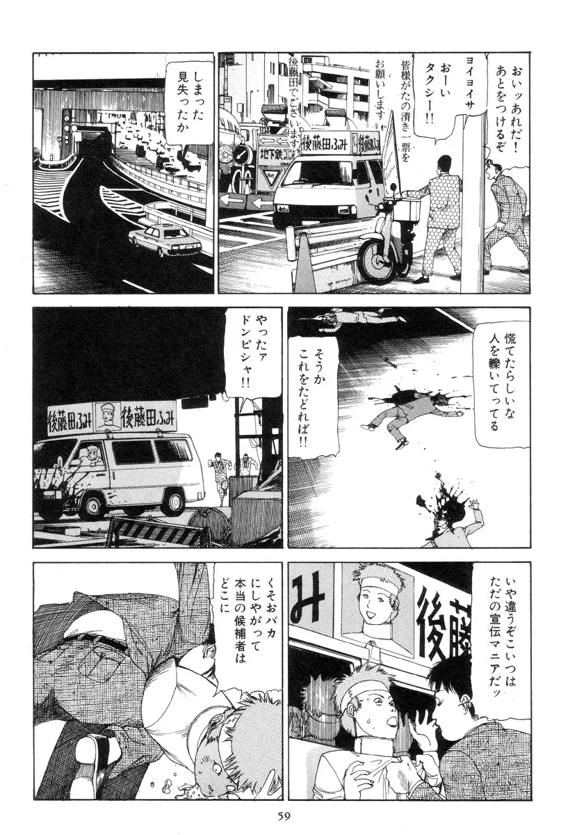 喜劇駅前虐殺 68ページ