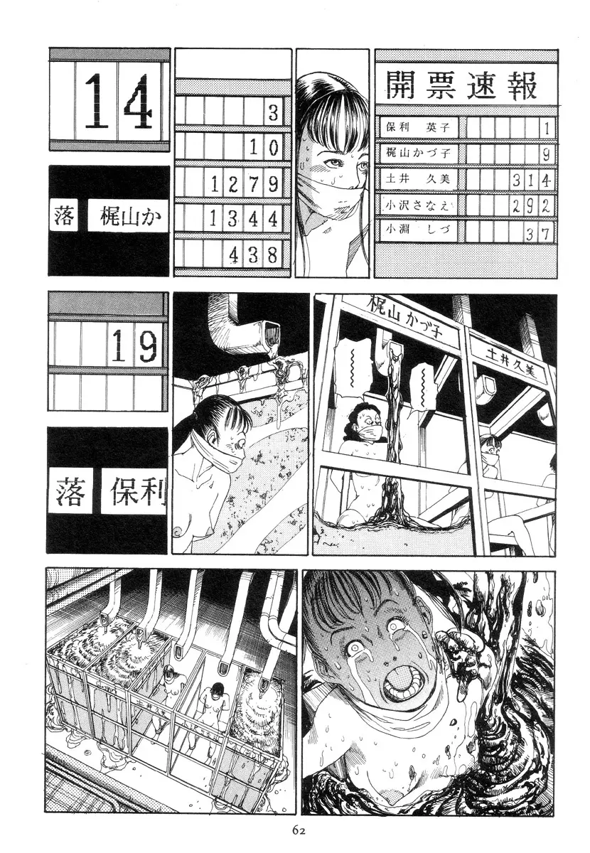 喜劇駅前虐殺 71ページ