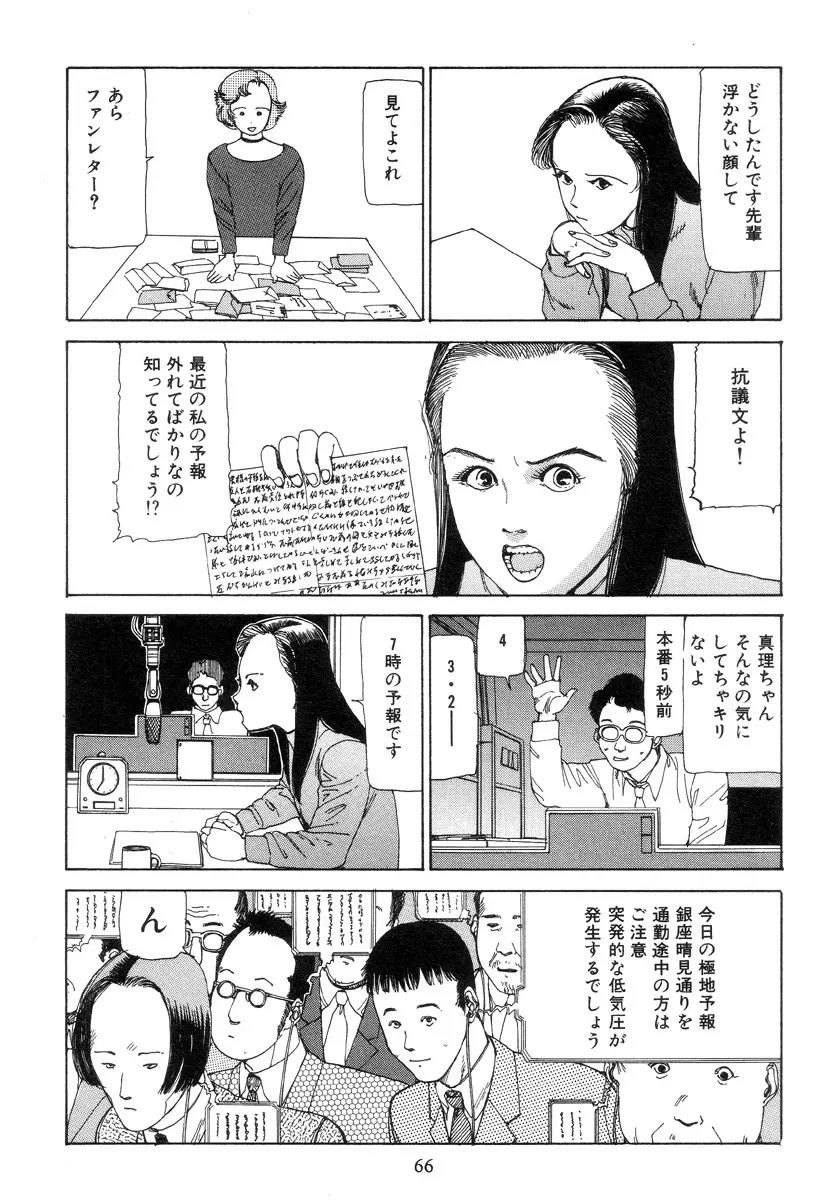 喜劇駅前虐殺 75ページ