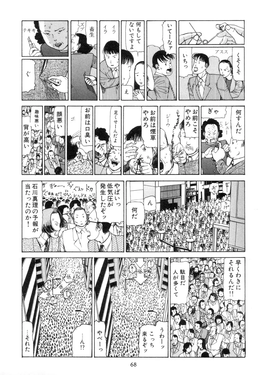 喜劇駅前虐殺 77ページ