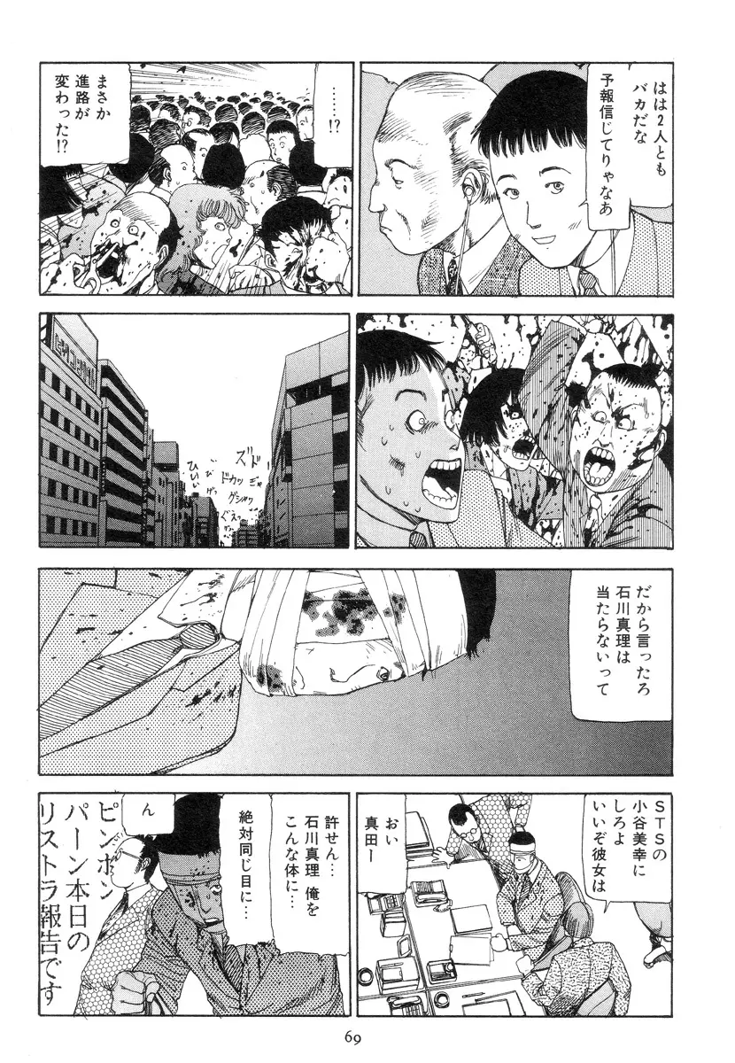 喜劇駅前虐殺 78ページ
