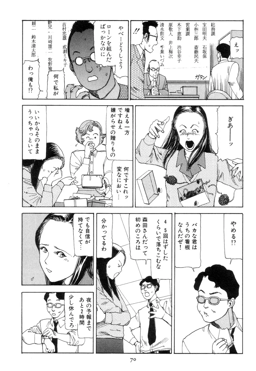 喜劇駅前虐殺 79ページ