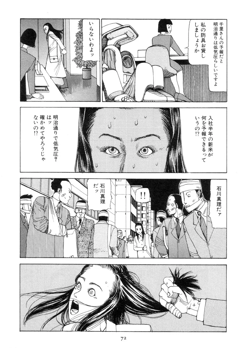 喜劇駅前虐殺 81ページ