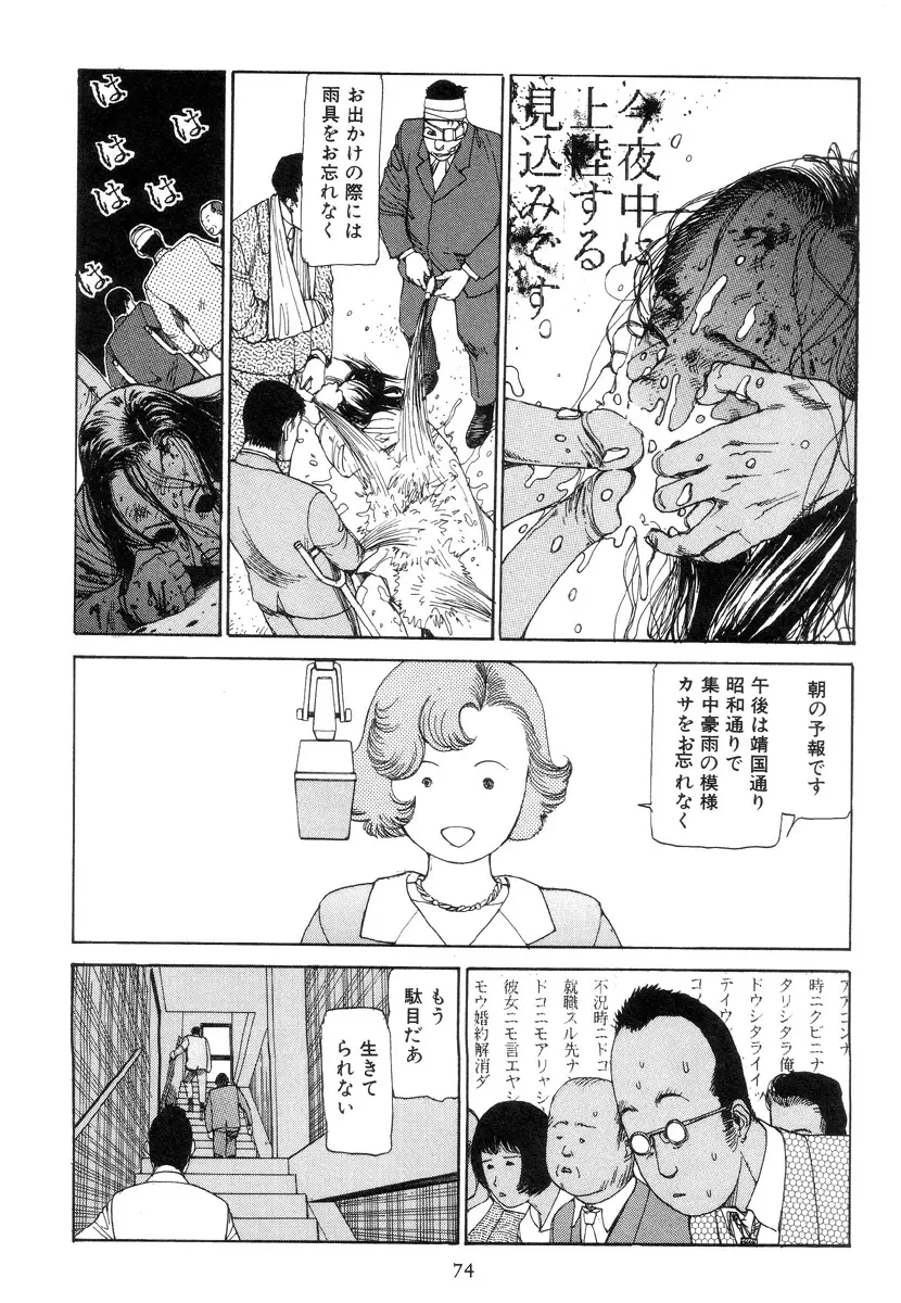 喜劇駅前虐殺 83ページ