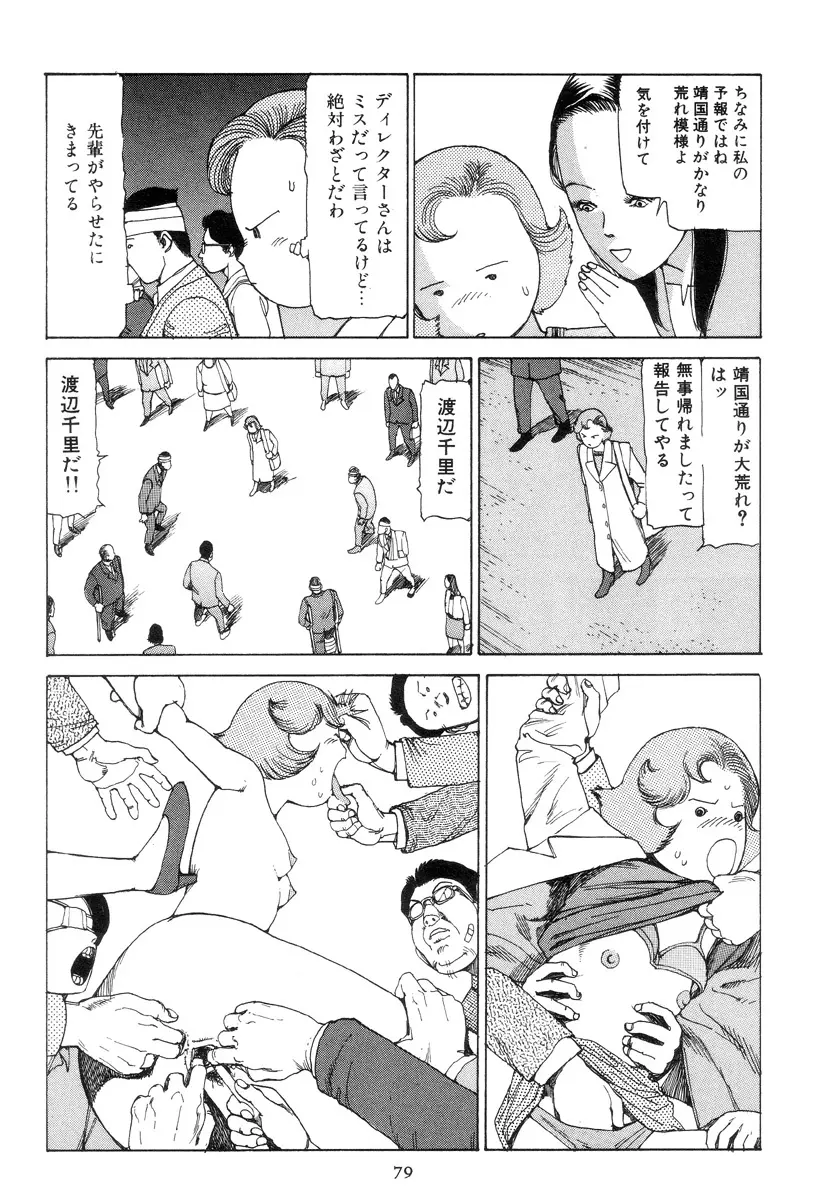 喜劇駅前虐殺 88ページ